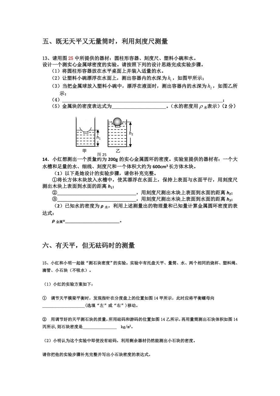 2016特殊测密度_第5页