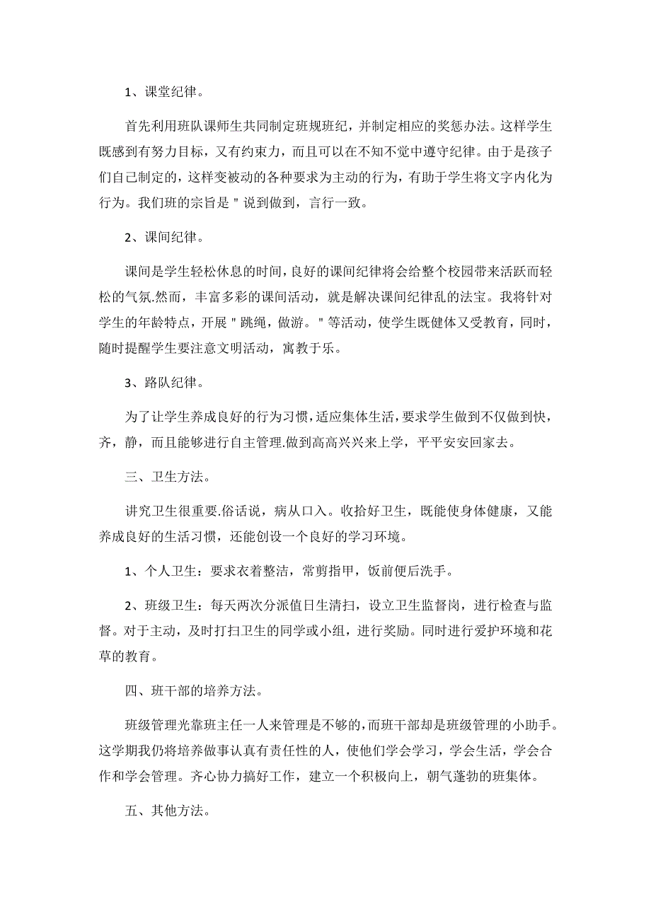 高中2019班主任安全工作计划5篇_第2页