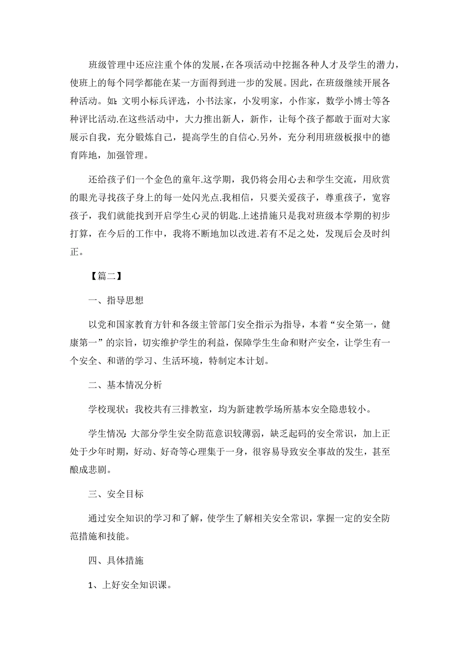 高中2019班主任安全工作计划5篇_第3页