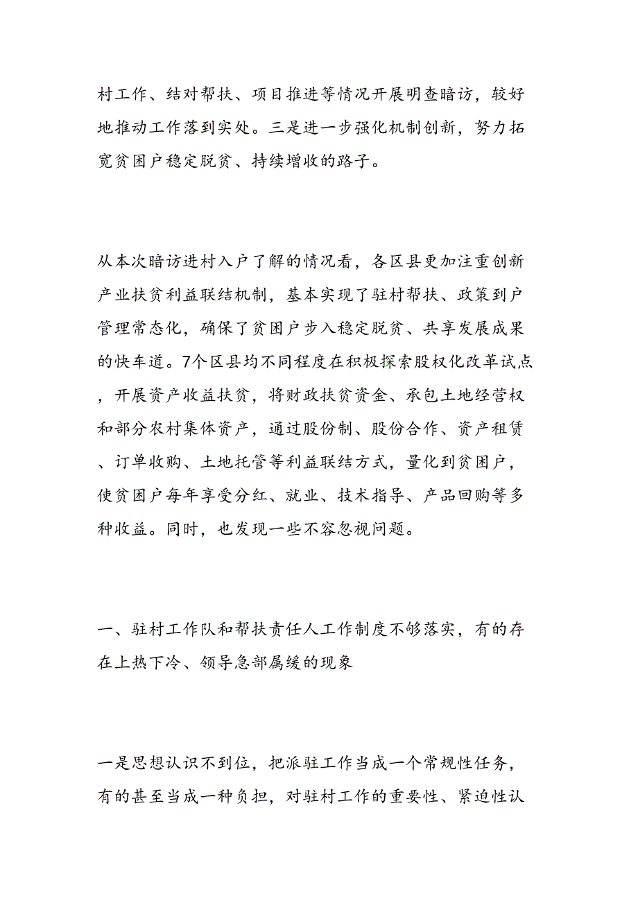 2019年推动脱贫攻坚心得体会范文4篇-范文汇编_第3页