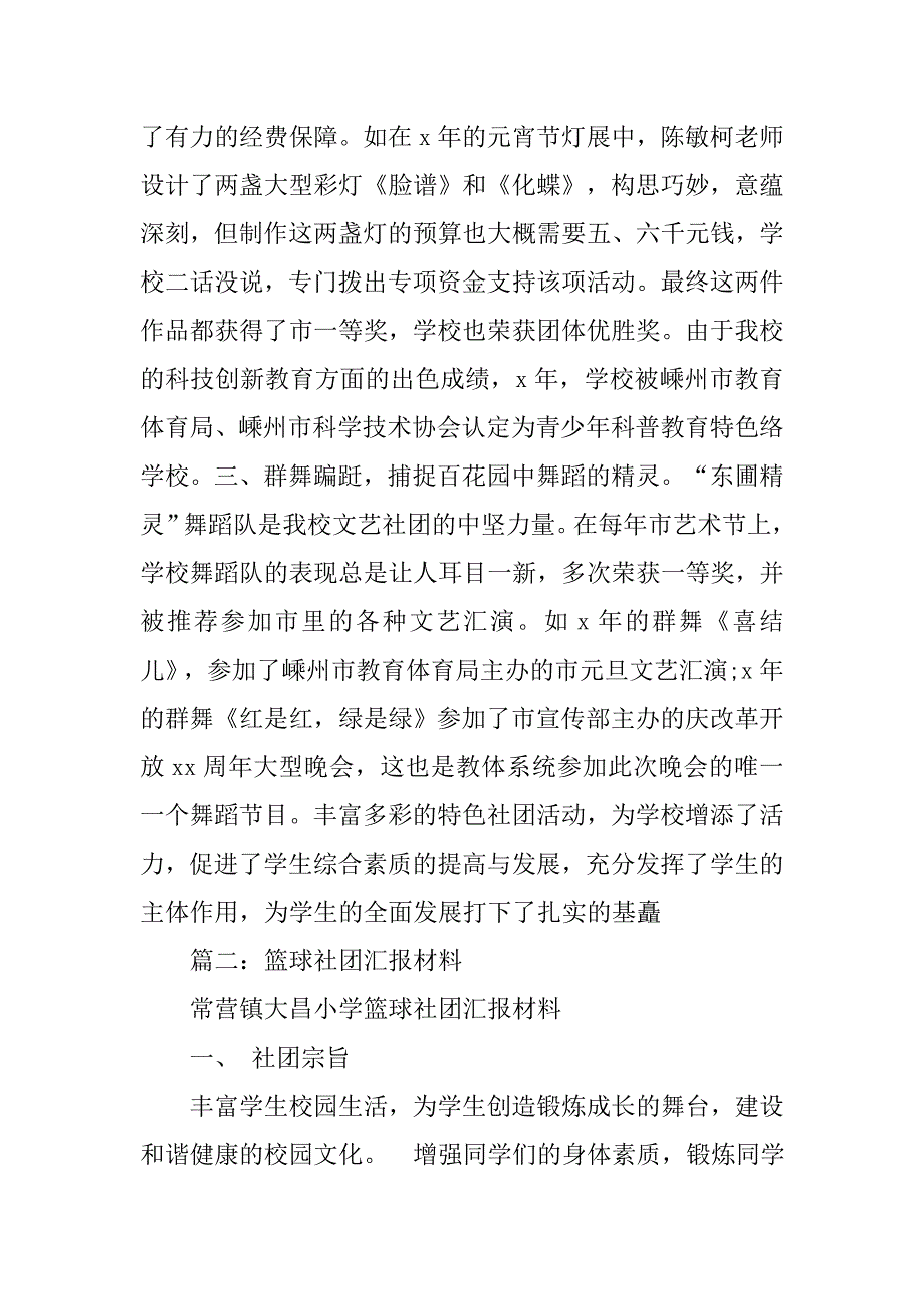 小学篮球社团活动总结_第3页