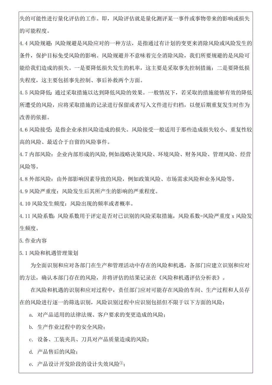 ISO9001-2015风险和机遇的应对控制程序_第3页