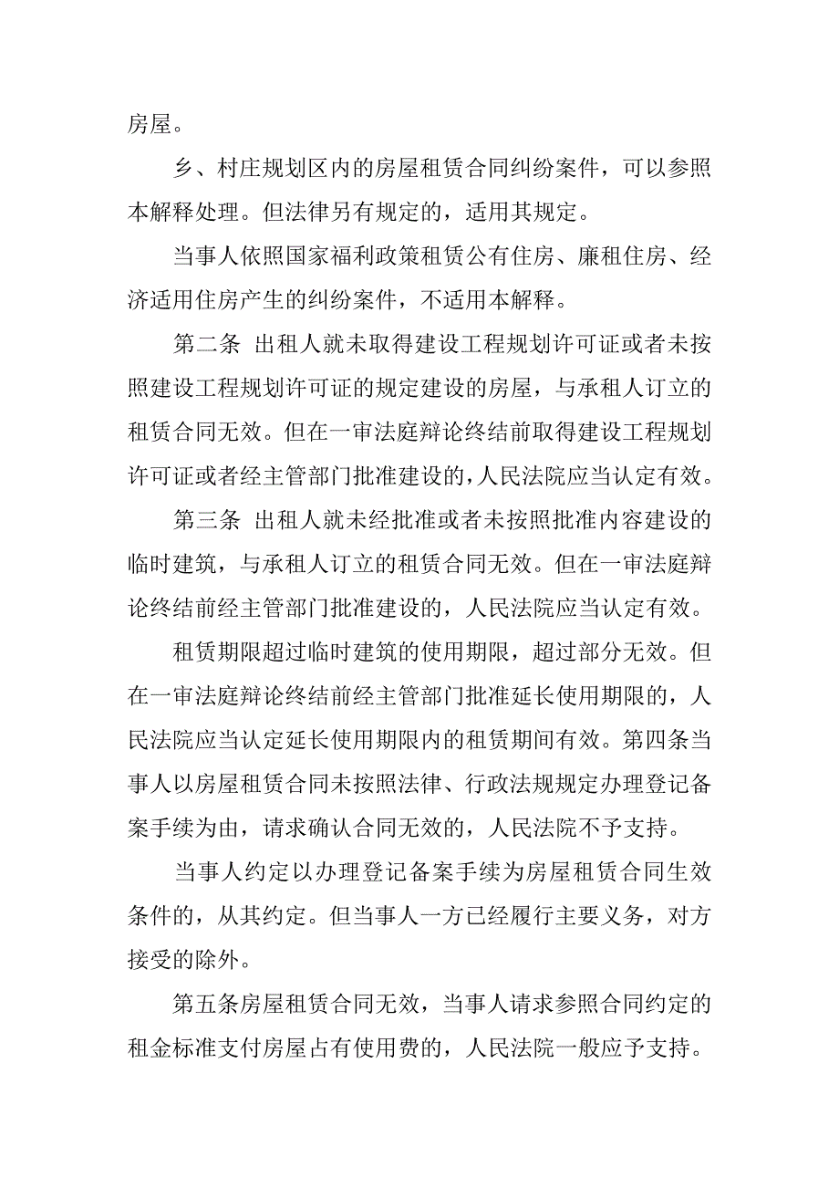 写字楼城镇房屋租赁合同解释_第2页