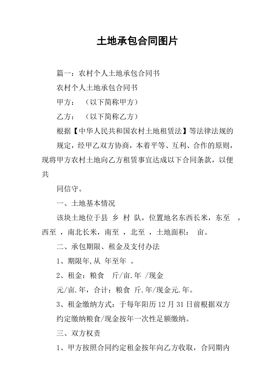 土地承包合同图片_第1页