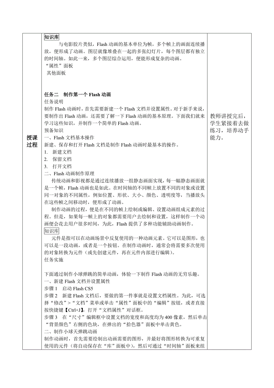 Flash-CS5教案1_第3页