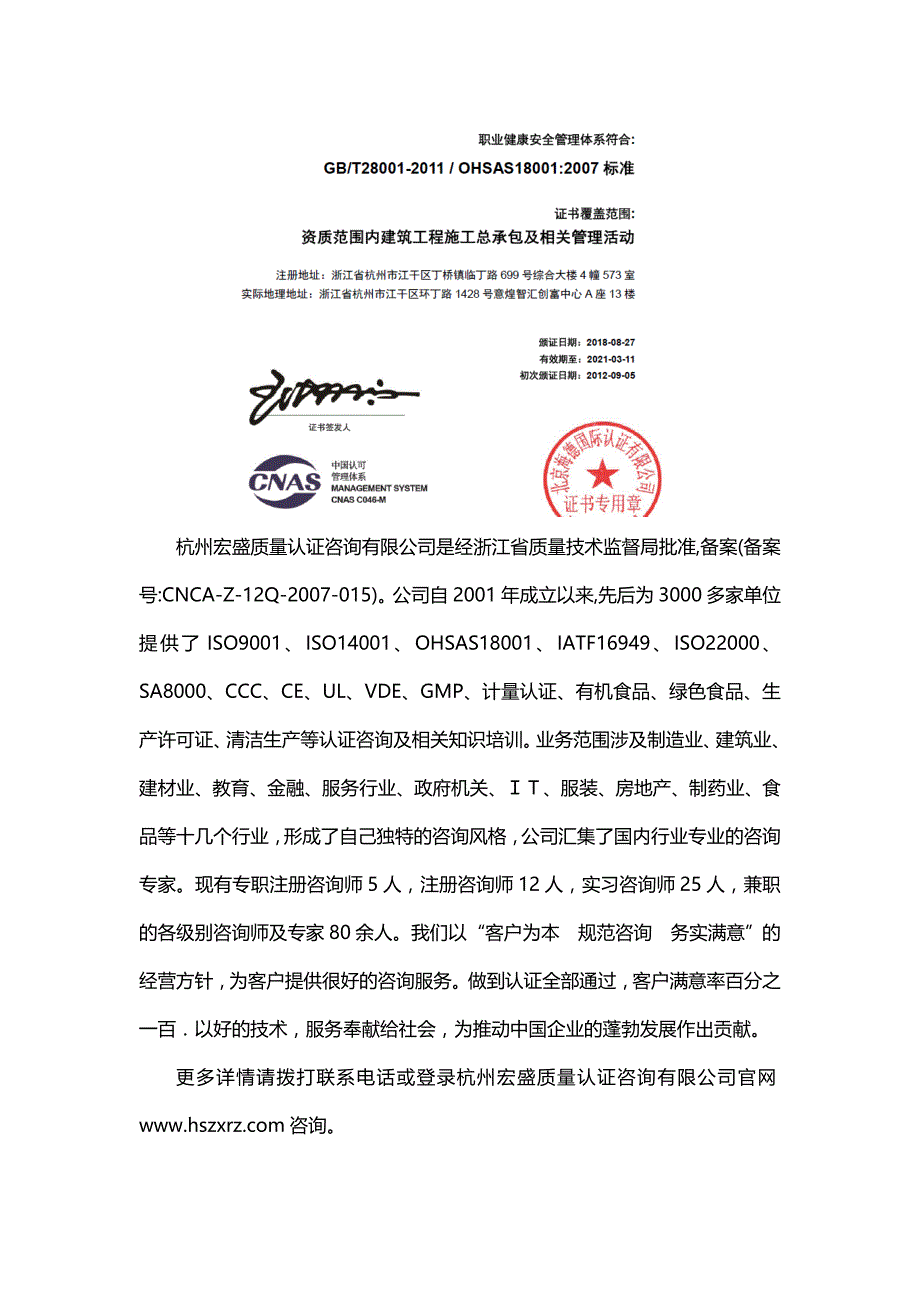 ISO27001认证有什么作用_第3页