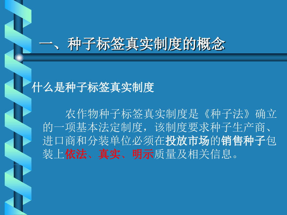 种子标签通则课件_第2页