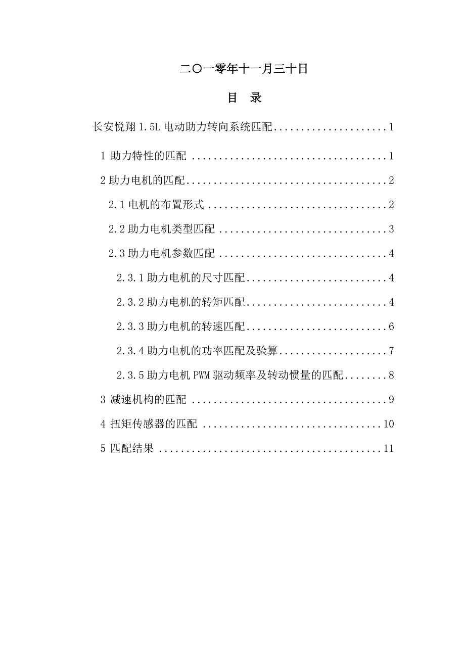 EPS选型报告_第2页