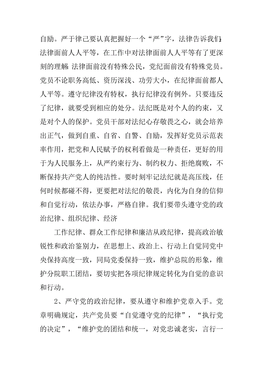 严于律己自律(为主)他律(为辅)的好习惯写心得体会200字_第2页