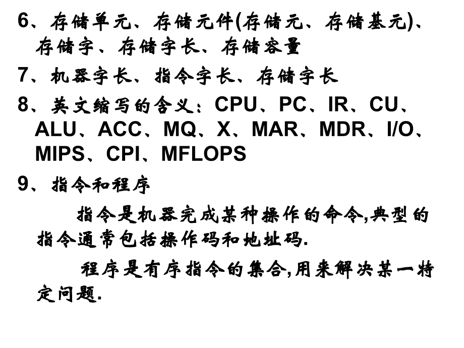 计算机组成原理课件CCP1复习题_第2页
