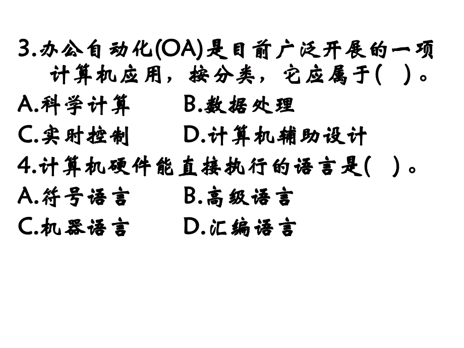 计算机组成原理课件CCP1复习题_第4页