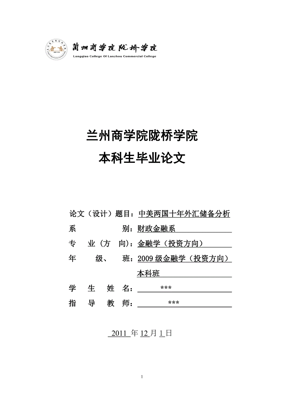 财政金融管理与外汇管理知识分析系_第1页