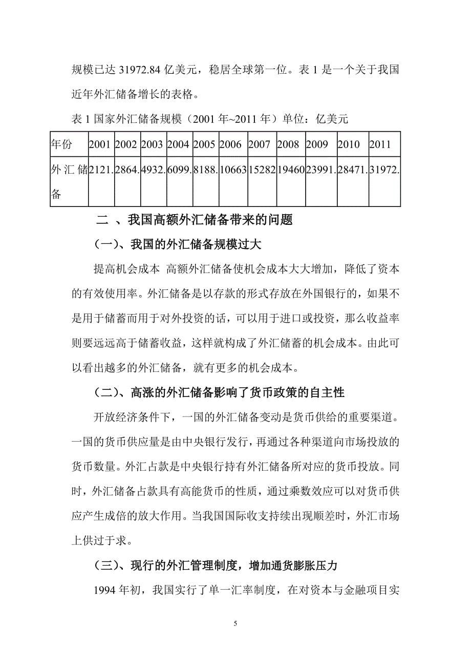 财政金融管理与外汇管理知识分析系_第5页