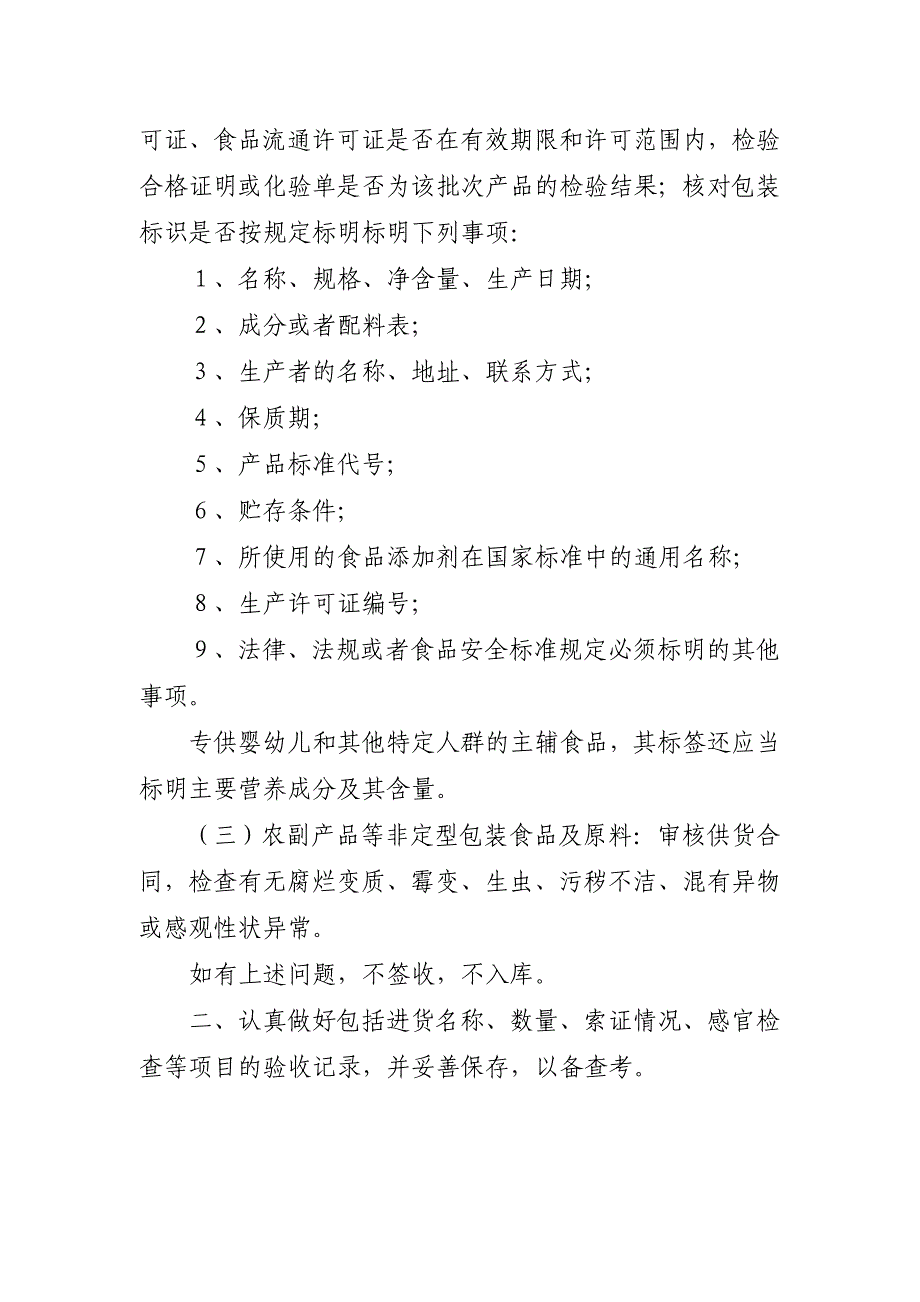 餐饮单位制定食品安全制度及岗位责任制参考资料._第3页