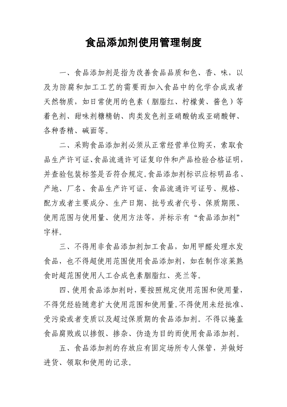 餐饮单位制定食品安全制度及岗位责任制参考资料._第4页