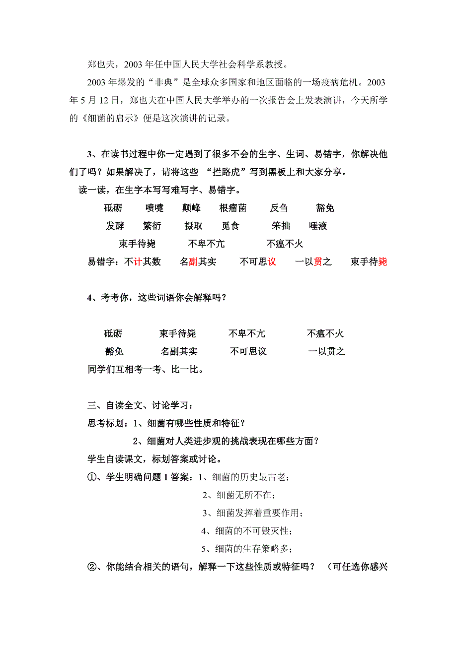 细菌的启示教案_第4页