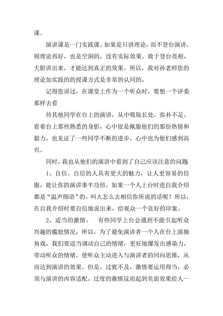 演讲技巧心得_1_第2页