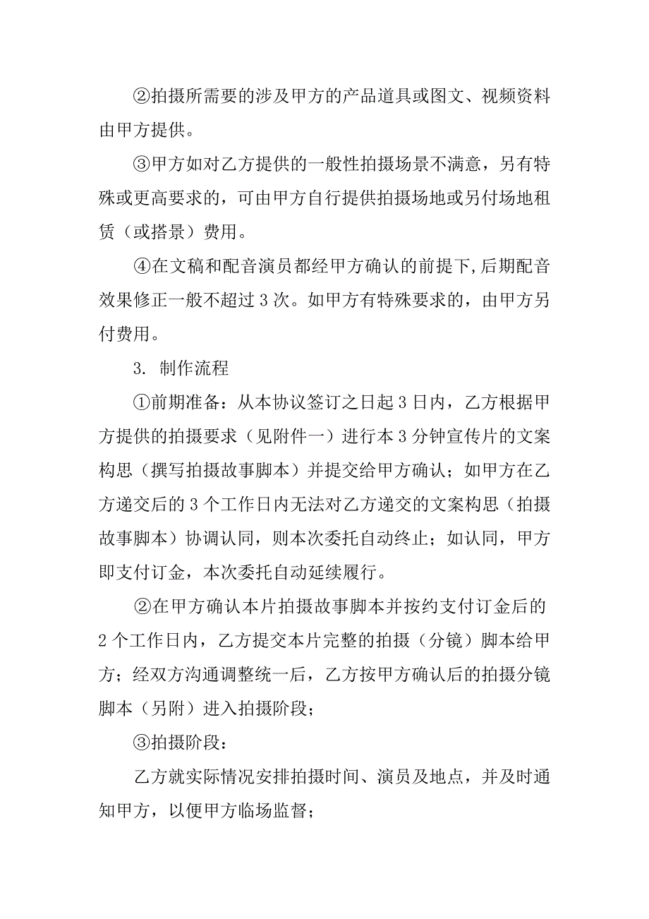 文化艺术演艺广告影视类合同企业常用合同范本.律师批注版_第3页