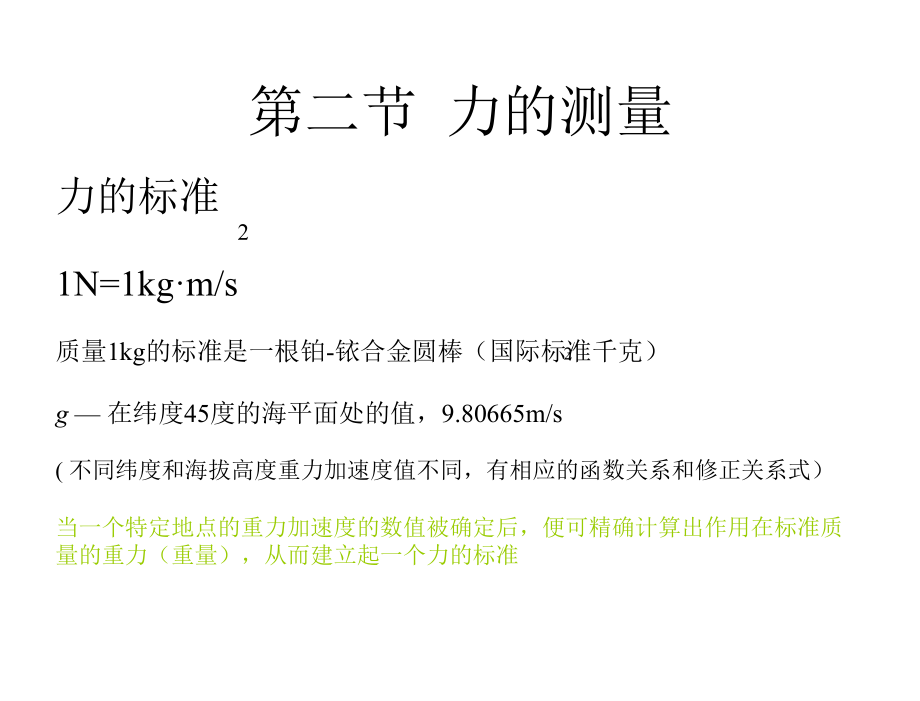 精密测量理论与技术基础孙长库胡晓东电子课件无第3章节第10章节力和压力的测量_第4页