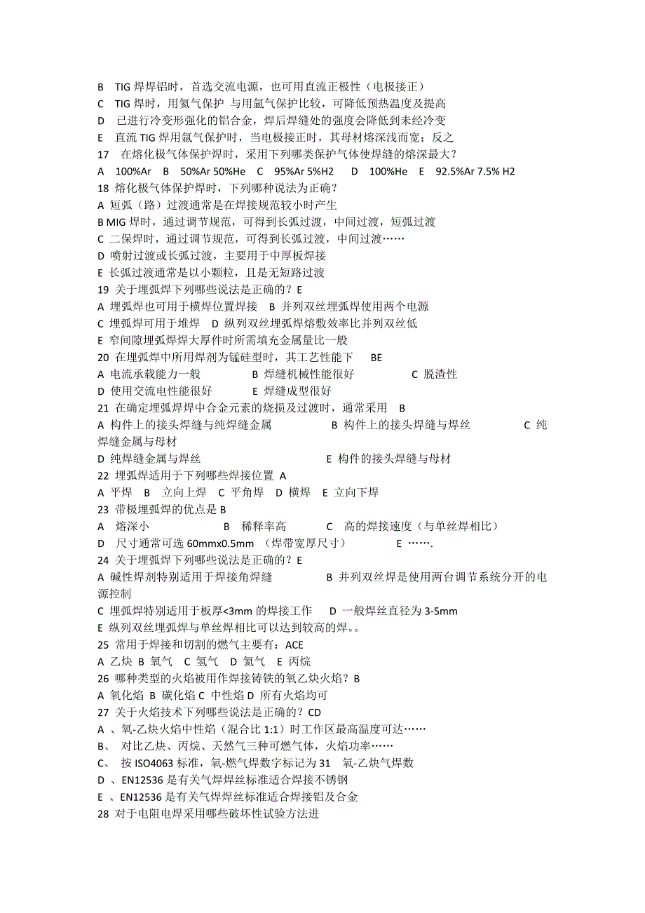 IWE焊接工艺参考题1_第2页