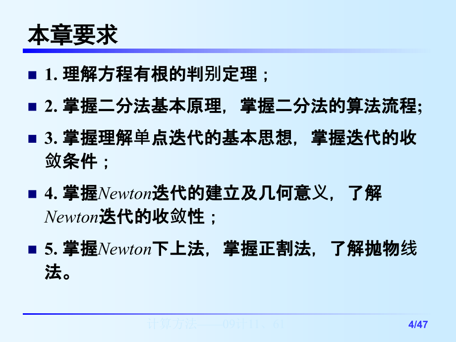 计算方法计算方法课件_第五章_第4页