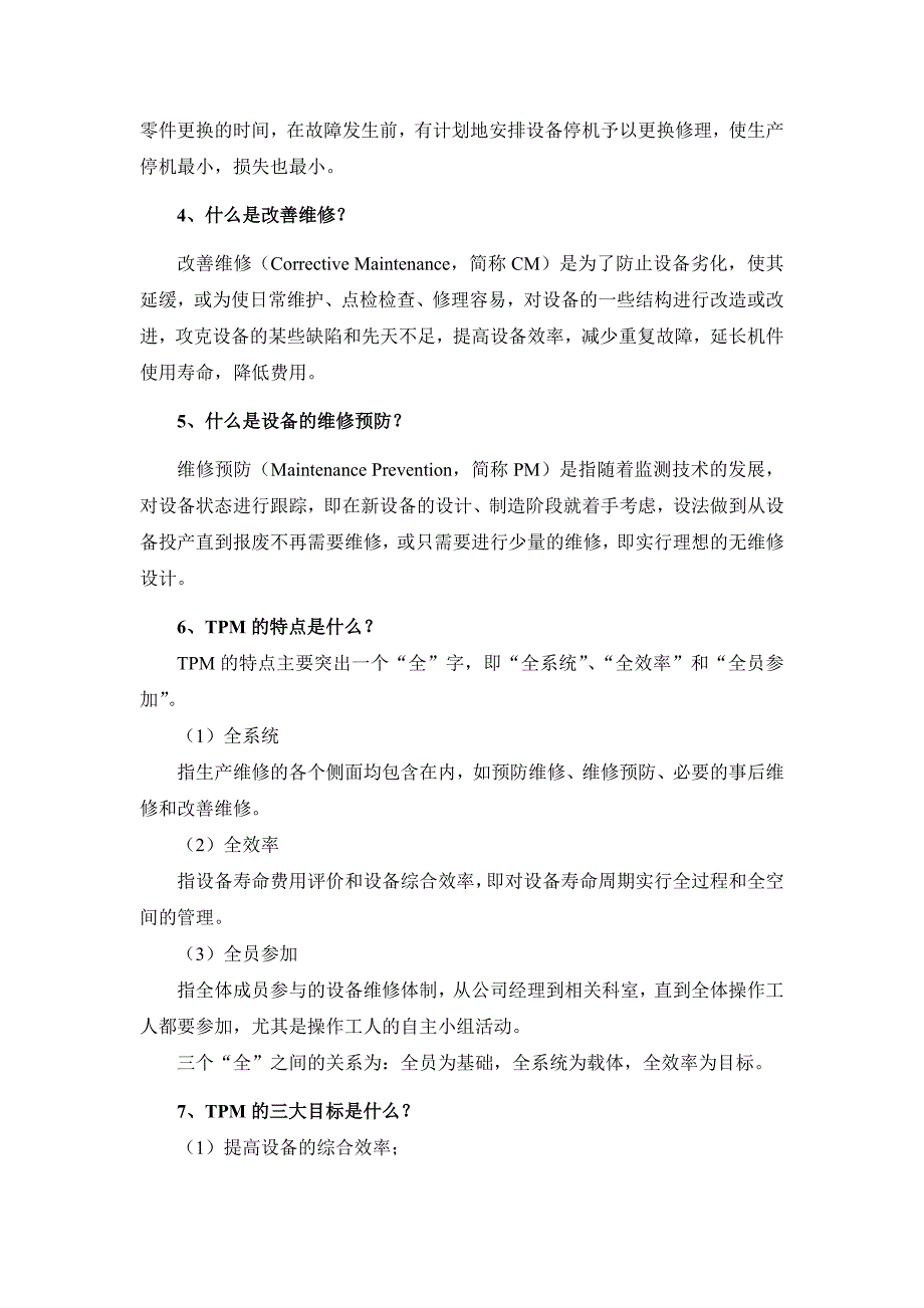 tpm生产维护_某钢轧二厂tpm辅导材料_第3页