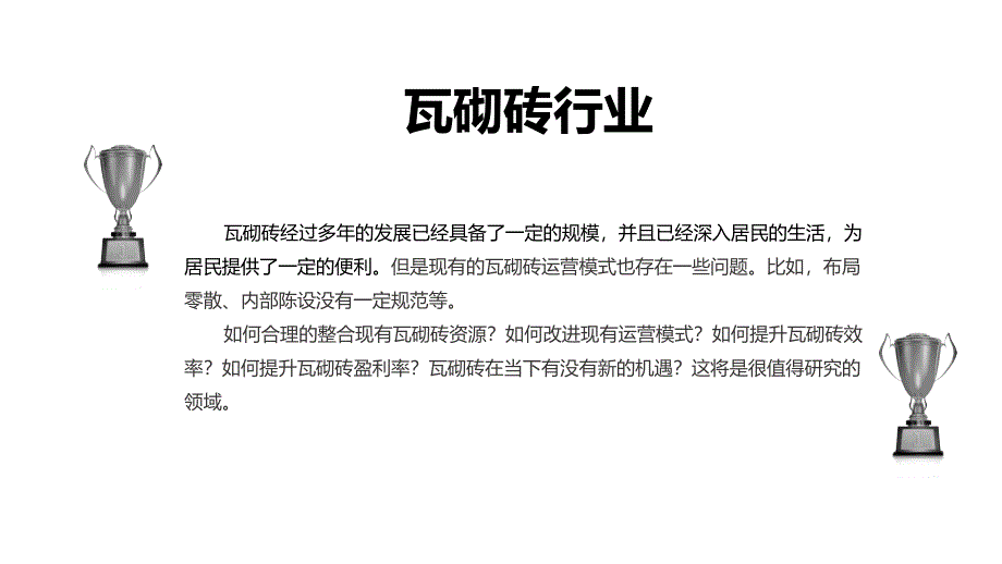 2019瓦及砌块市场趋势调研及投资分析_第4页