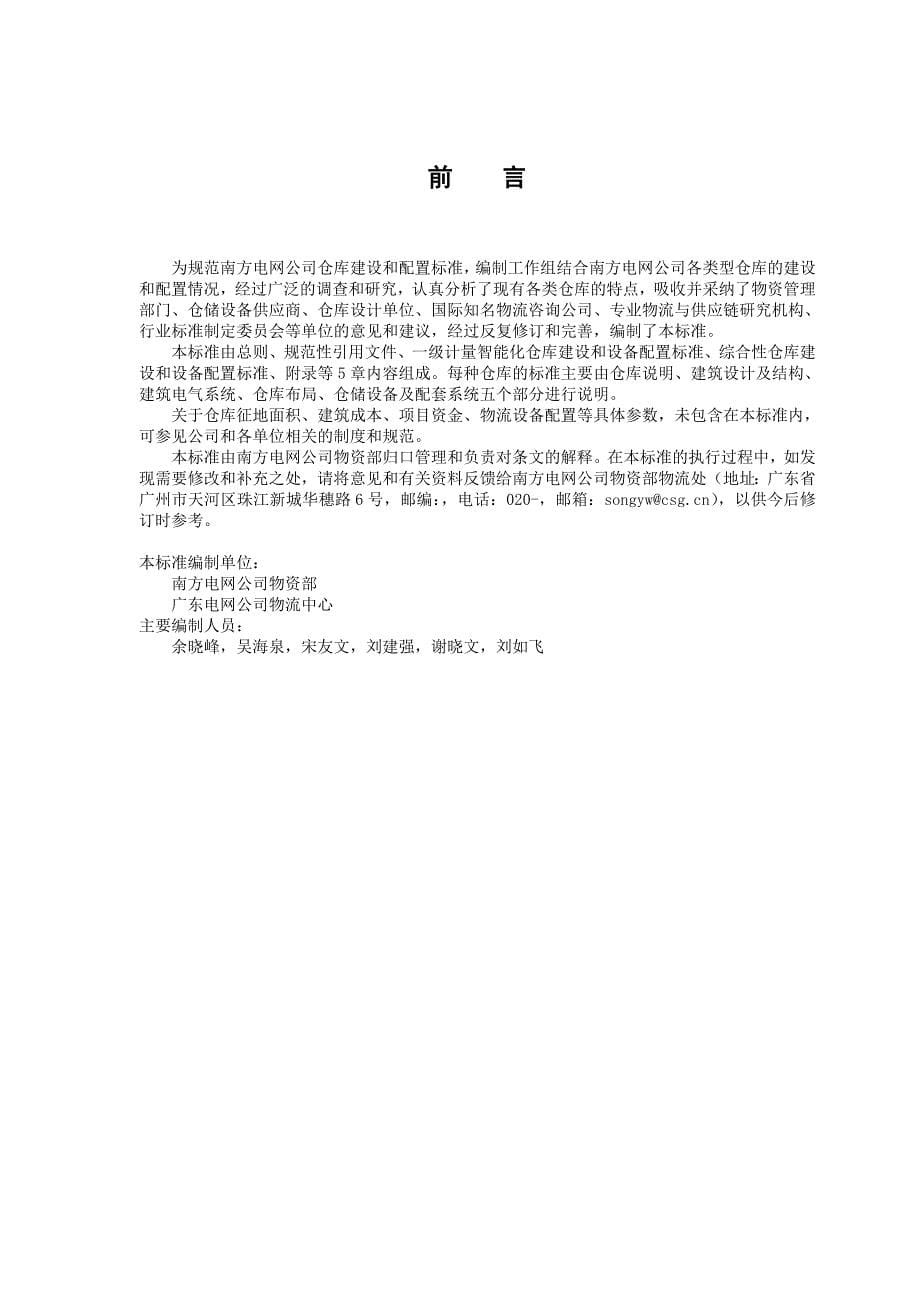 仓库管理_某公司仓库建设与配置标准_第5页