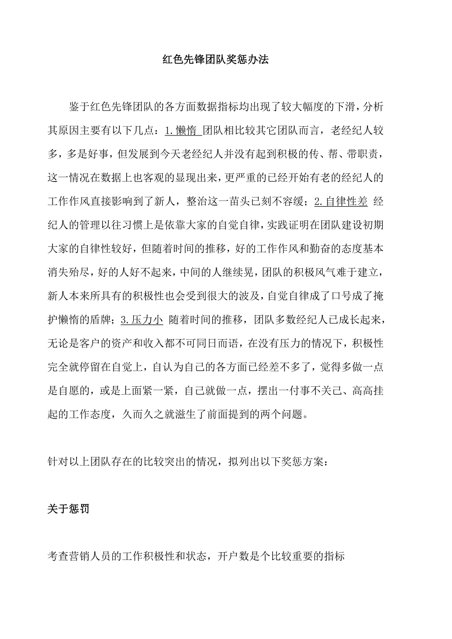 红色先锋团队奖惩办法_第1页