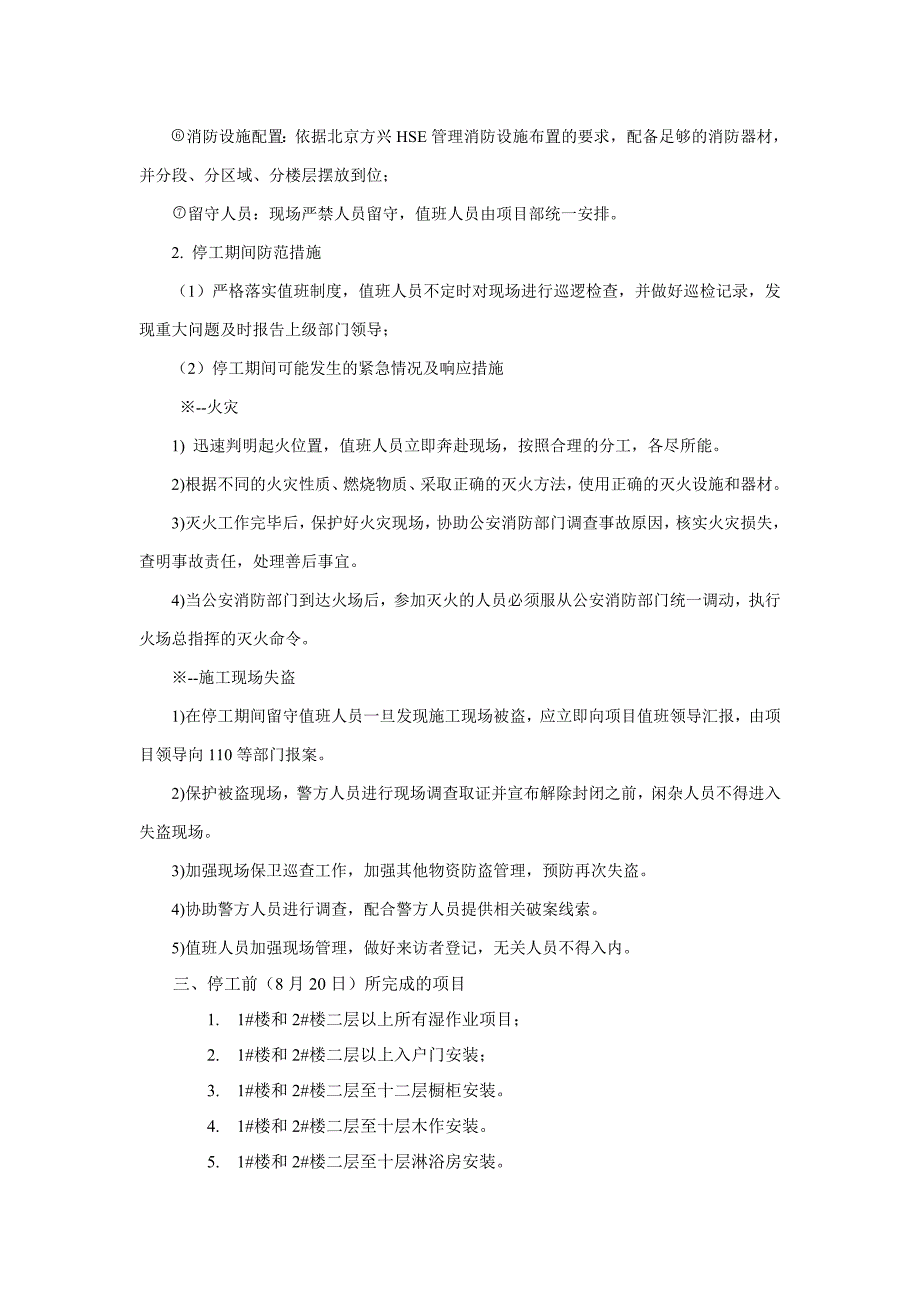 阅兵期间停工预案_第3页