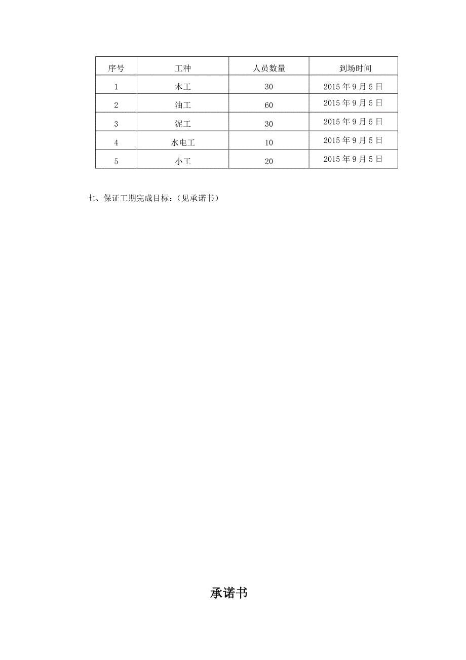 阅兵期间停工预案_第5页