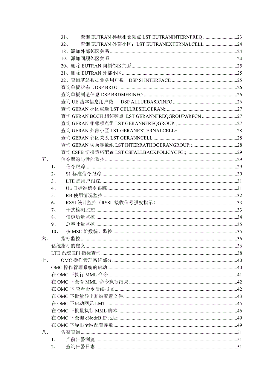 LTE华为U2000操作指导书2016更新_第2页