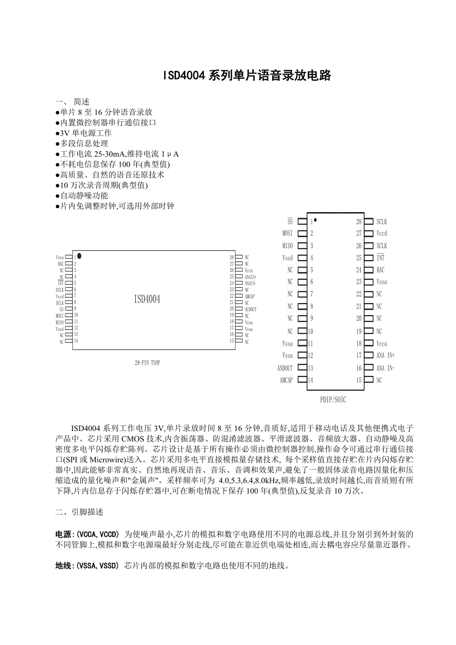 ISD4004系列语音芯片中文资料_第1页