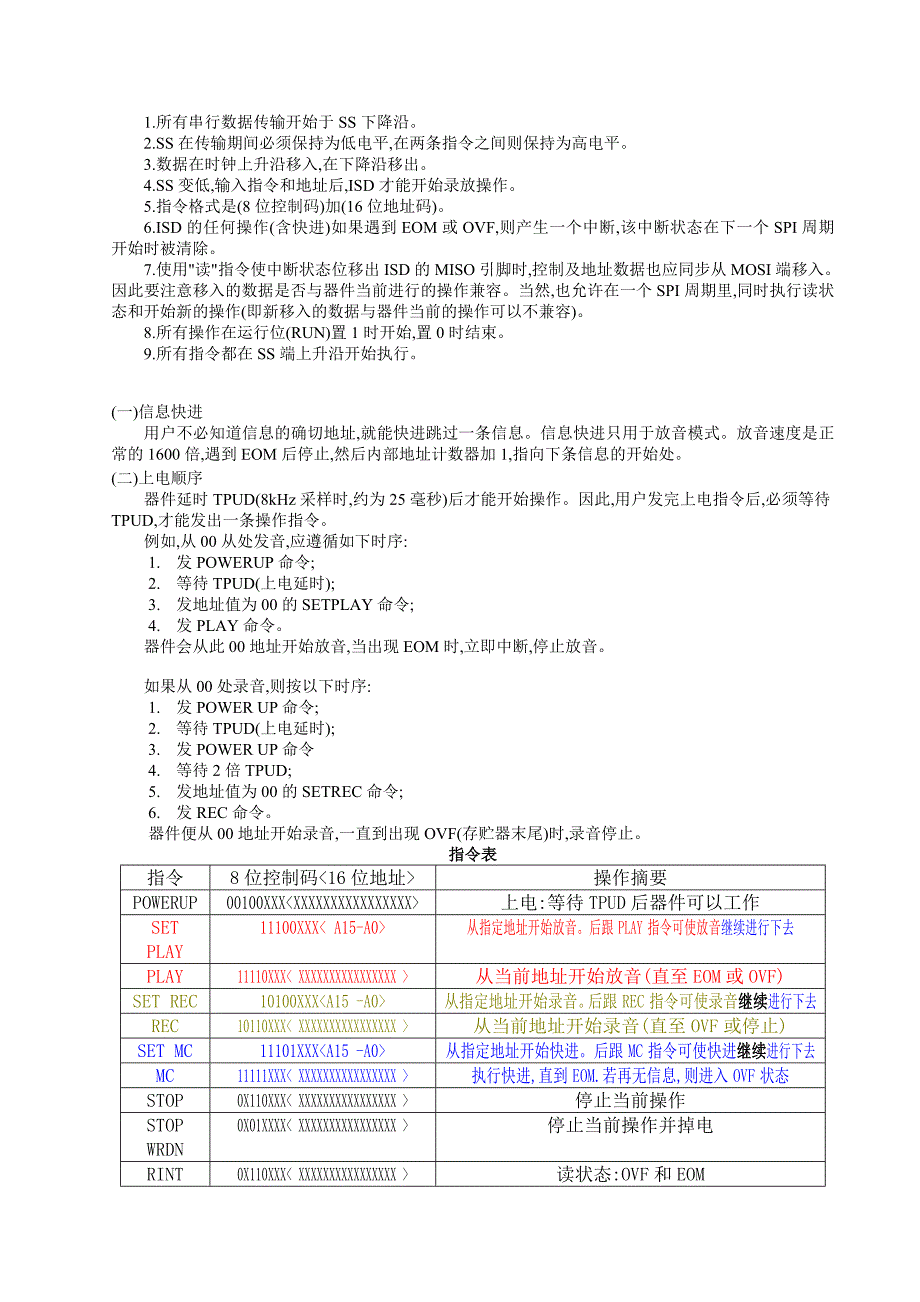 ISD4004系列语音芯片中文资料_第3页