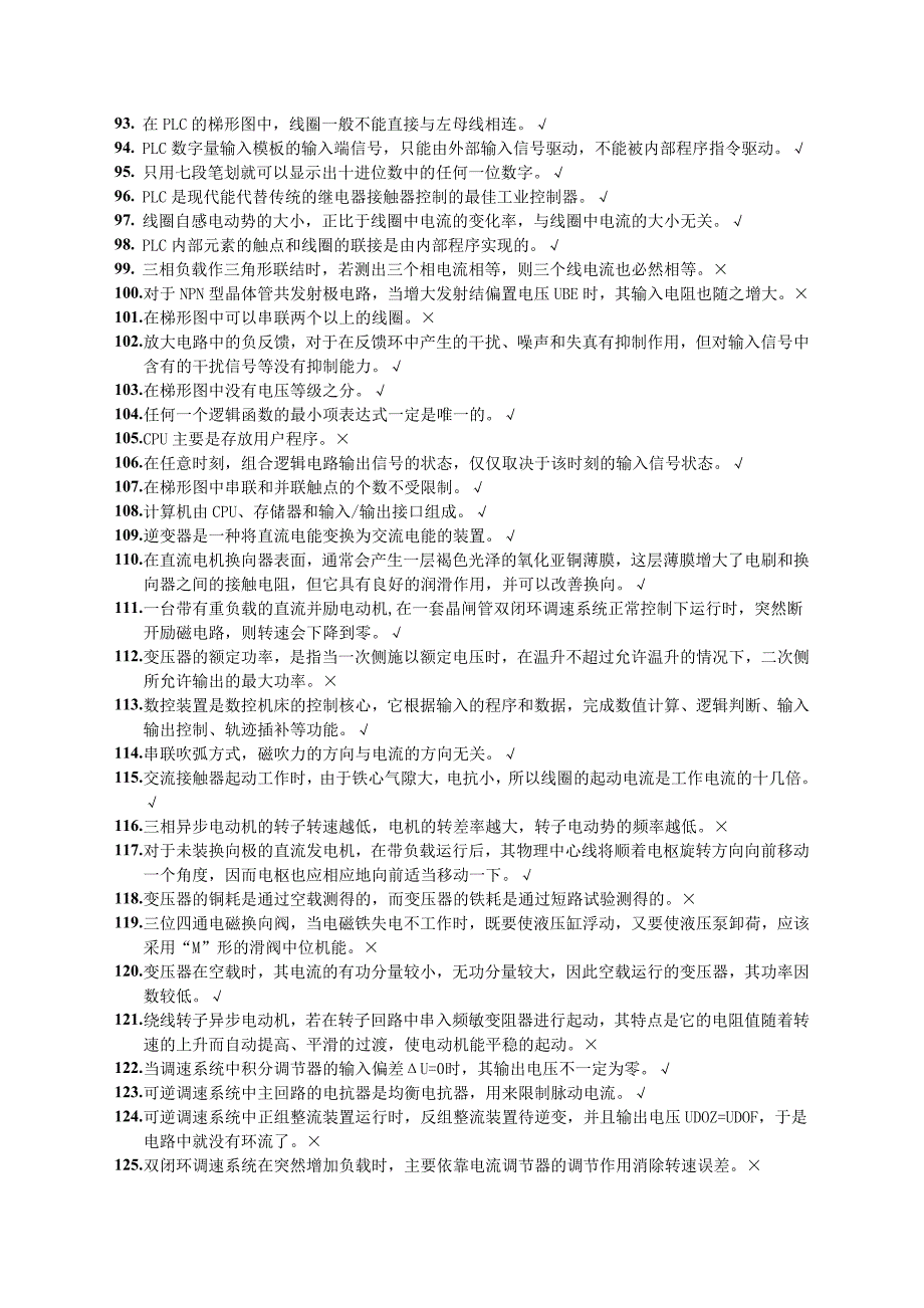 维修电工高级技师题库判断题_第4页