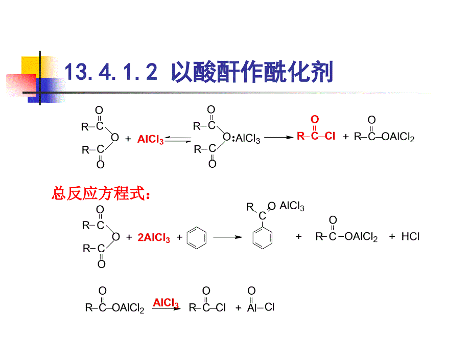 精细有机合成课件13.4章节_第4页