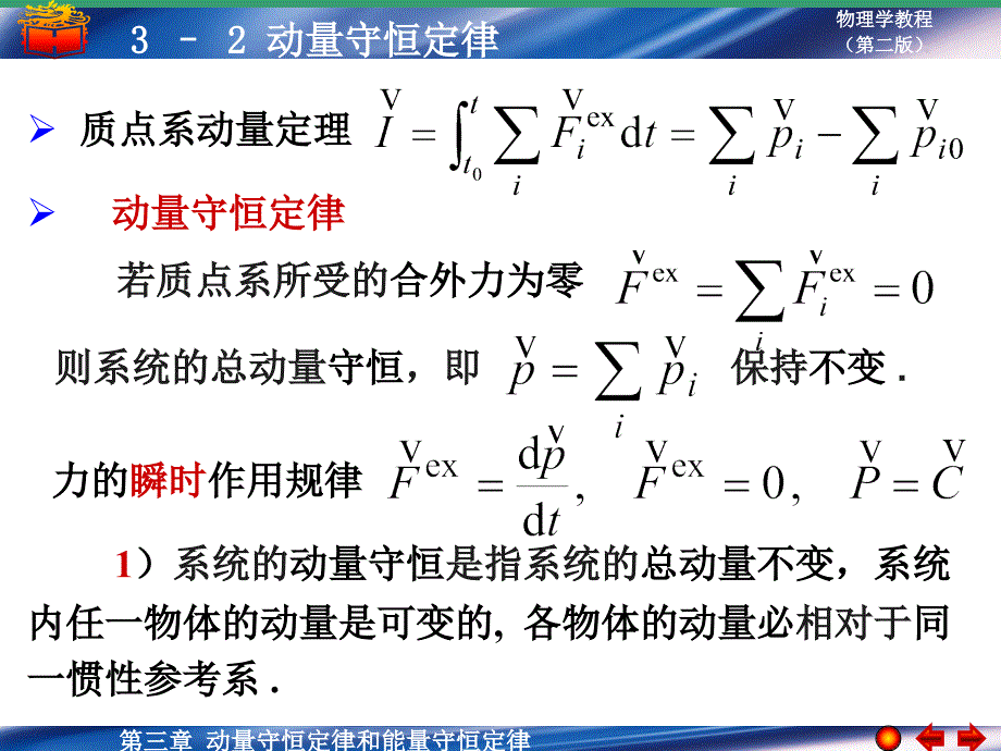 简单版3-2动量守恒定律_第1页