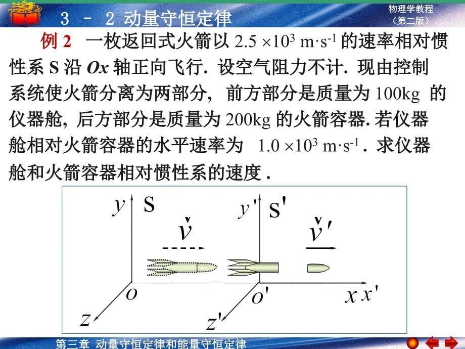 简单版3-2动量守恒定律_第5页