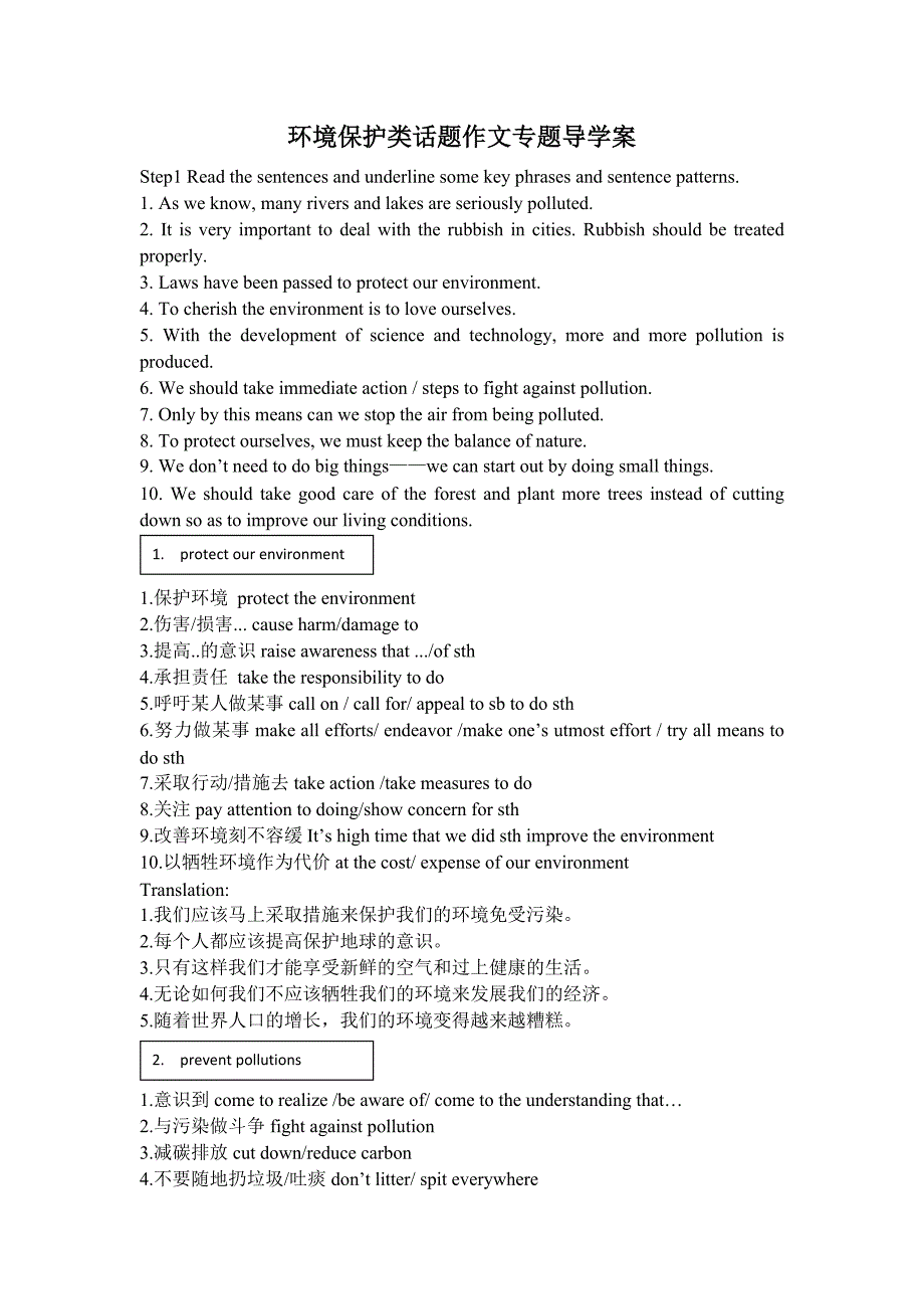 英语写作话题一保护环境打印版_第1页