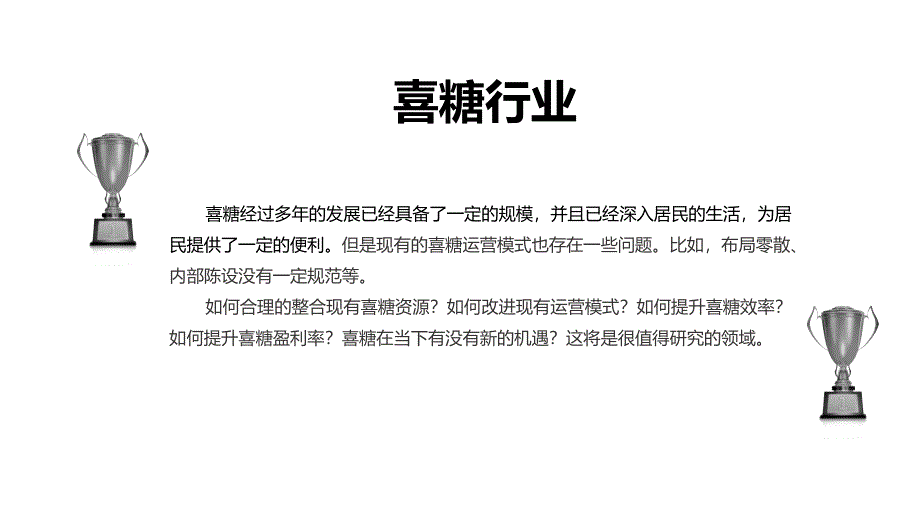 2019喜糖市场趋势调研及投资分析_第4页