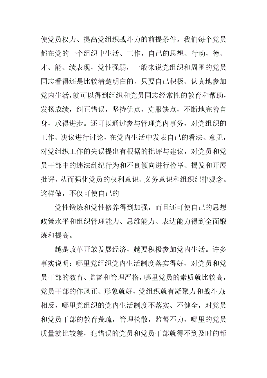 思想汇报党性修养_1_第4页