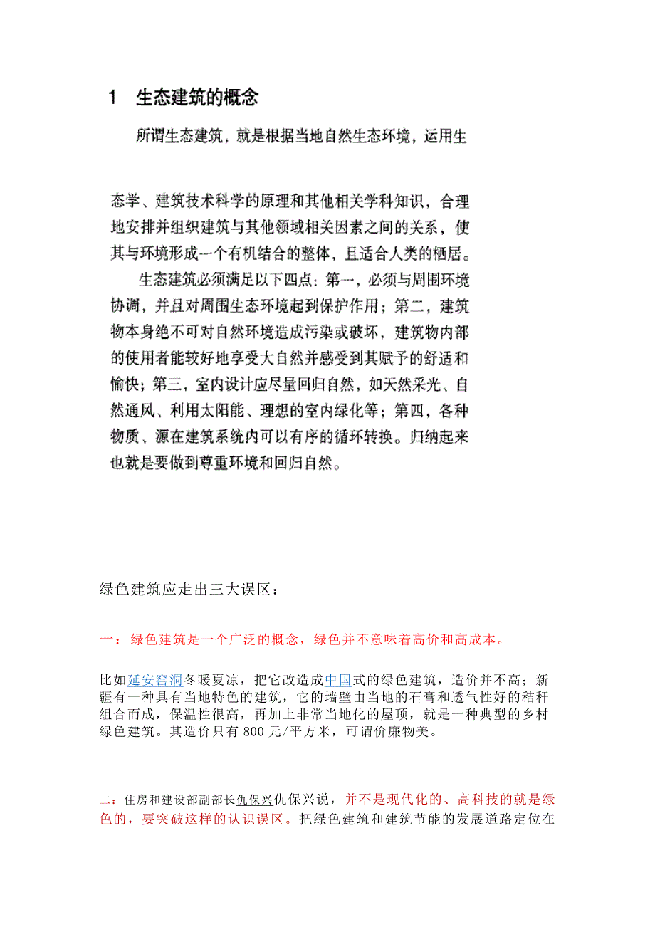 绿色建筑理解分析_第3页