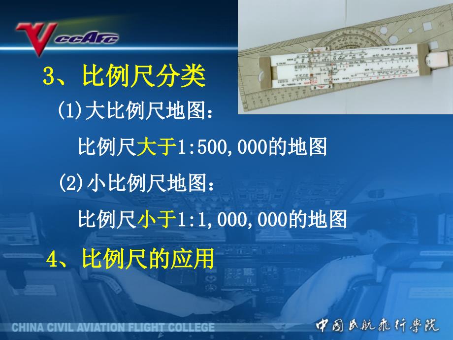 空中领航1.2常用的航空地图_第4页