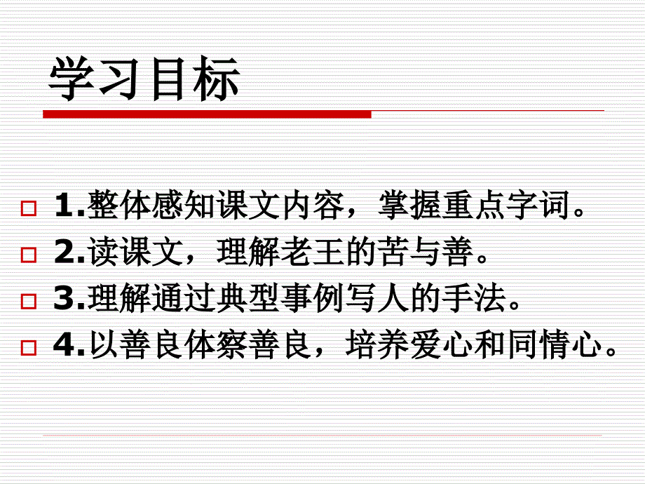 老王西丰一中贾坤课件西丰一中贾坤老王_第3页