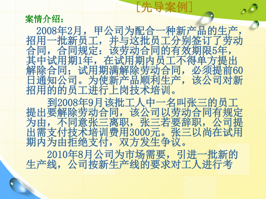 经济法教学课件作者王瑜课件习题答案013劳动法及劳动合同法_第3页