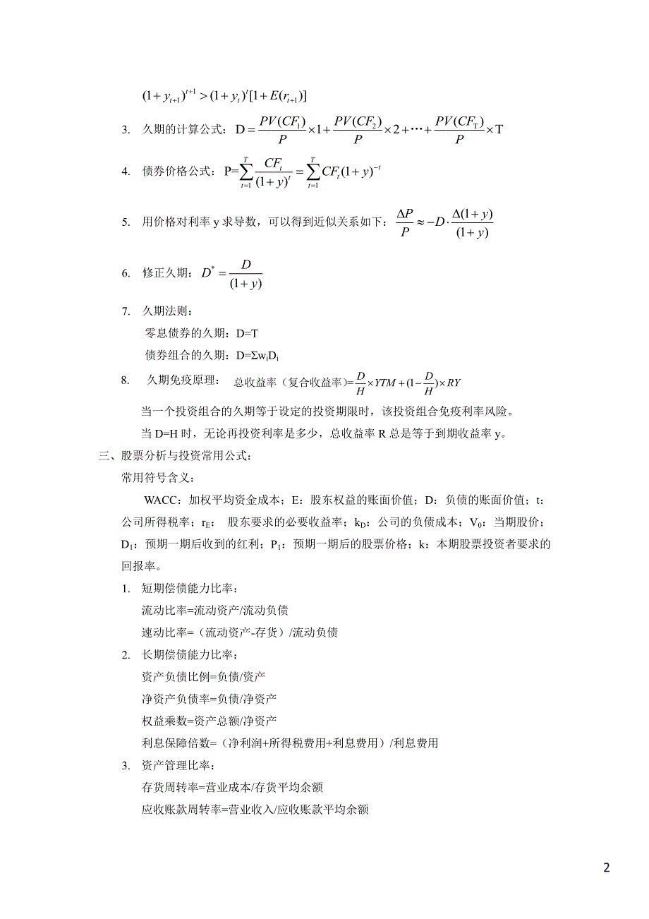 投资常用公式-cfp考试_第2页