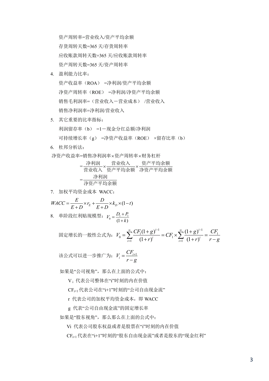 投资常用公式-cfp考试_第3页