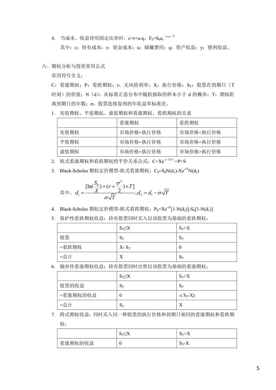 投资常用公式-cfp考试_第5页