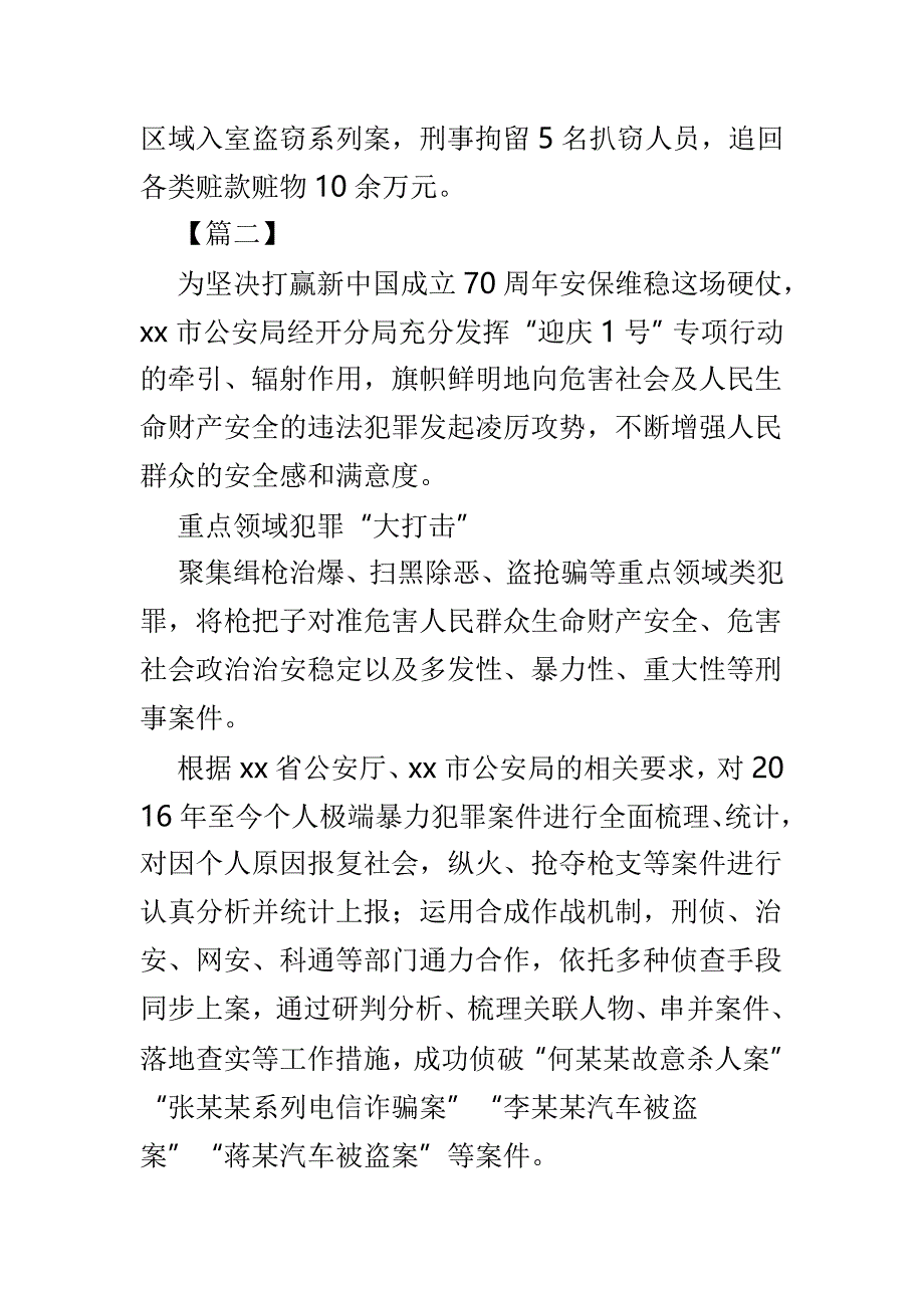 公安局开展迎庆一号信息稿共8篇_第3页