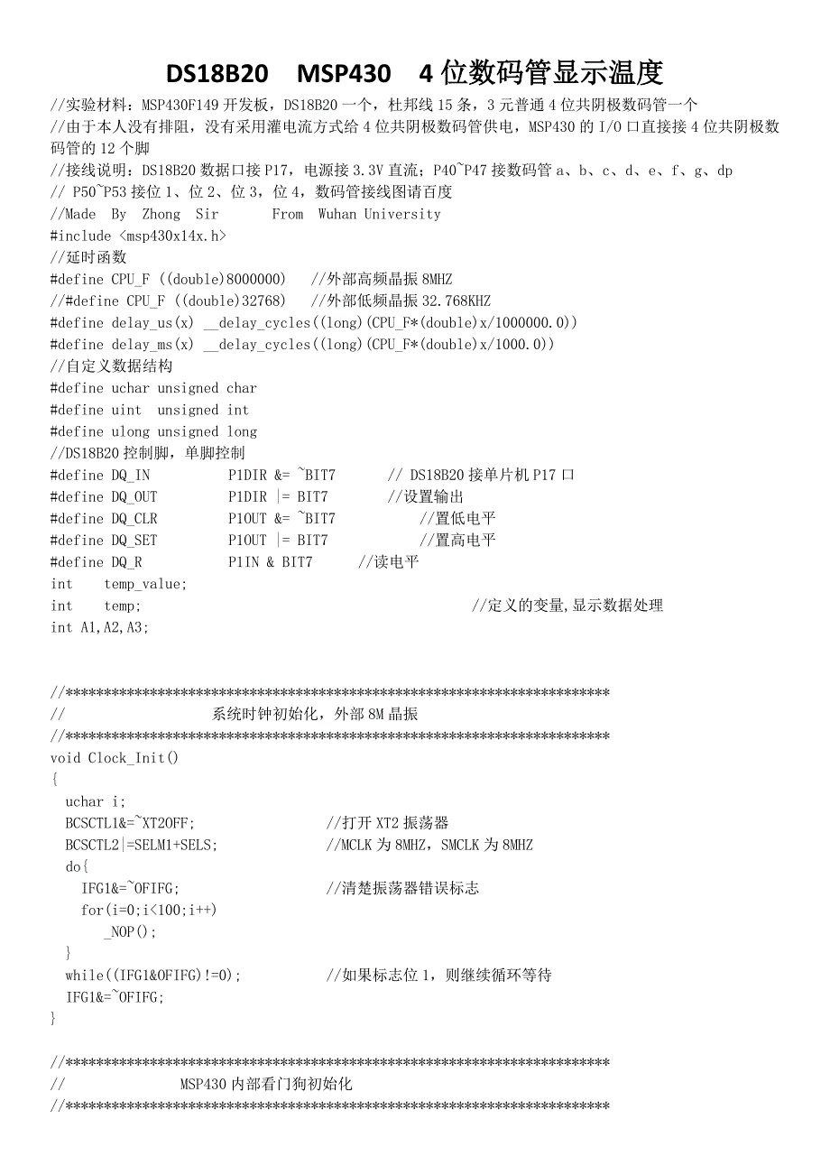 DS18B20--MSP430--4位数码管显示温度_第1页